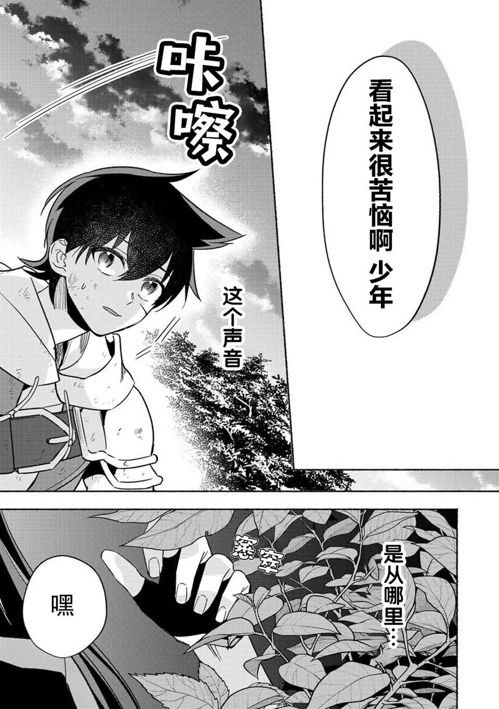 《用不死的究极技能称霸七大迷宫》漫画最新章节第23话免费下拉式在线观看章节第【8】张图片