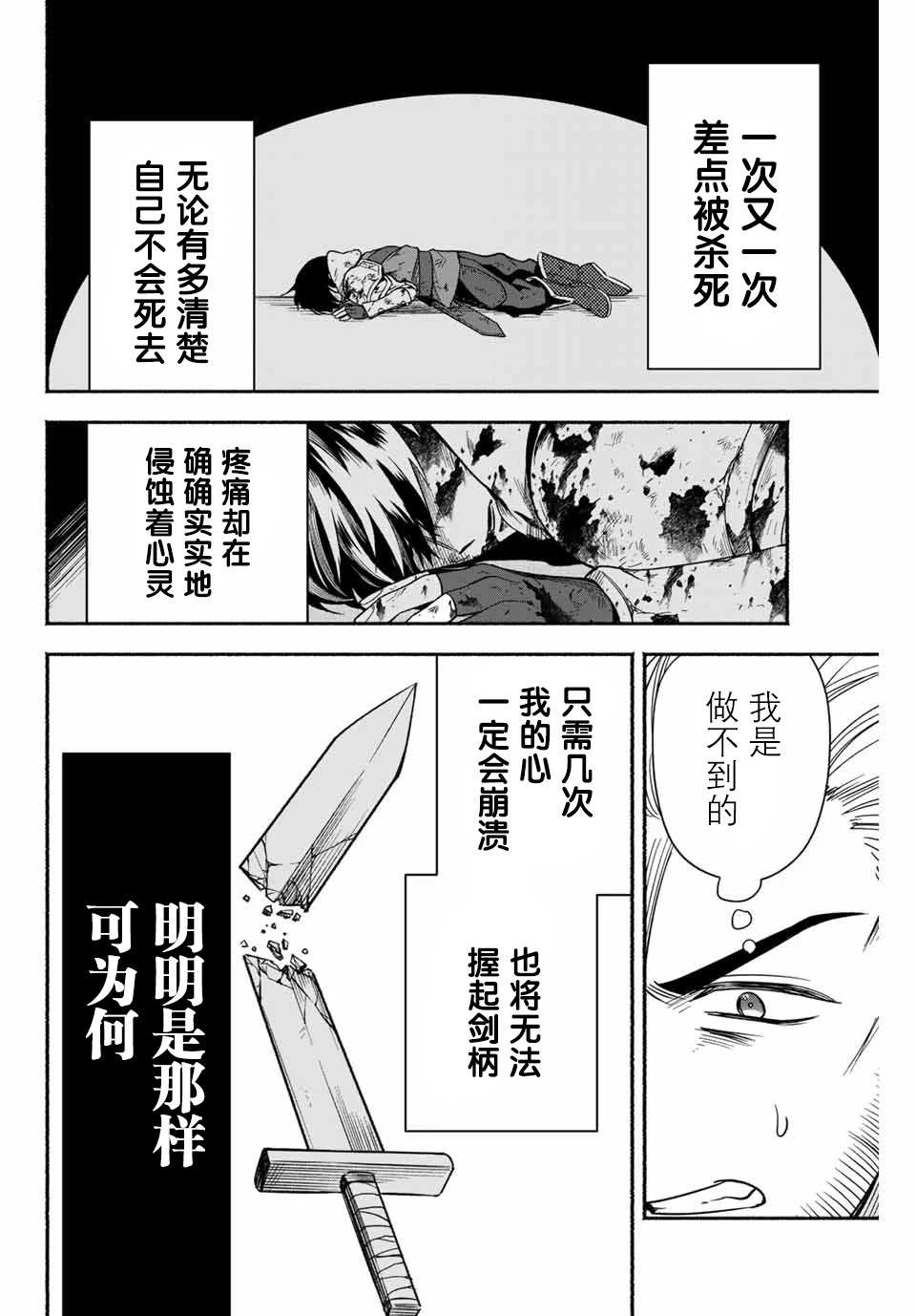 《用不死的究极技能称霸七大迷宫》漫画最新章节第2话免费下拉式在线观看章节第【27】张图片