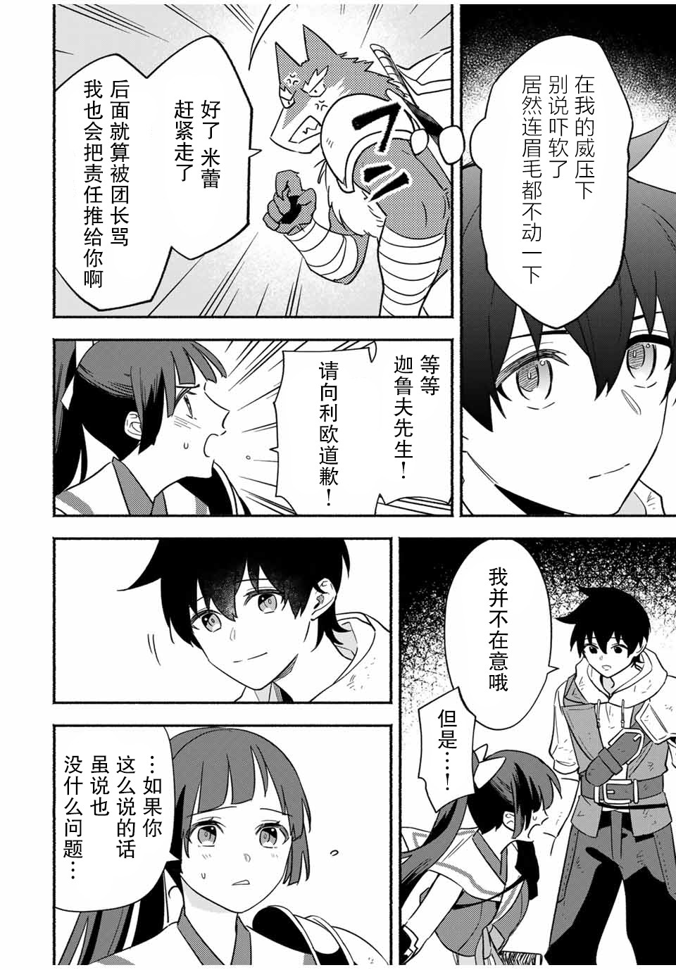 《用不死的究极技能称霸七大迷宫》漫画最新章节第14话免费下拉式在线观看章节第【5】张图片