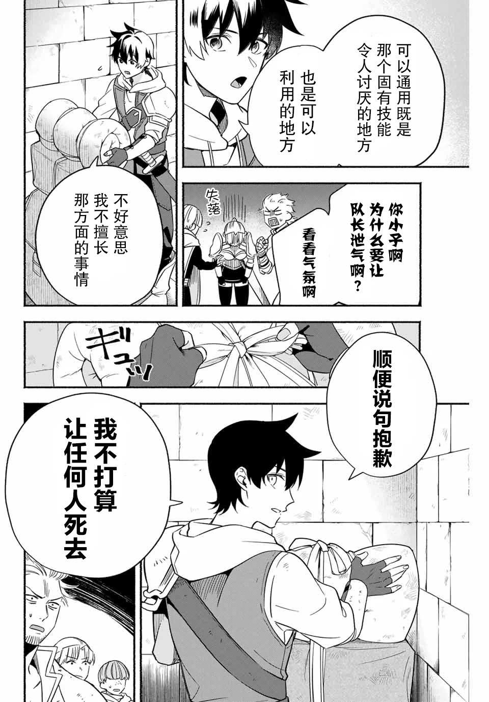 《用不死的究极技能称霸七大迷宫》漫画最新章节第2话免费下拉式在线观看章节第【15】张图片