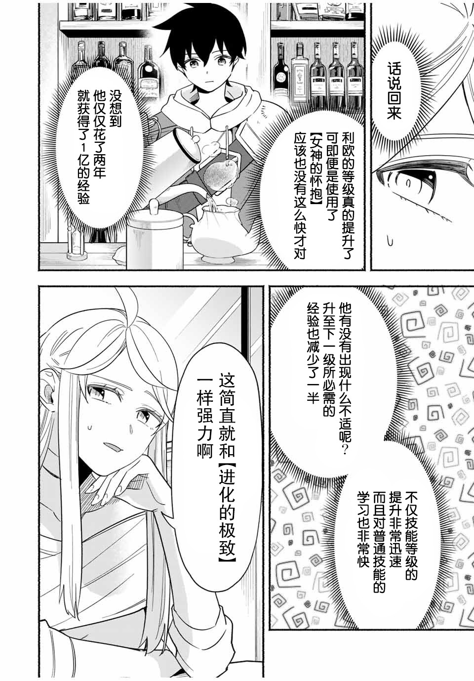 《用不死的究极技能称霸七大迷宫》漫画最新章节第16话免费下拉式在线观看章节第【4】张图片