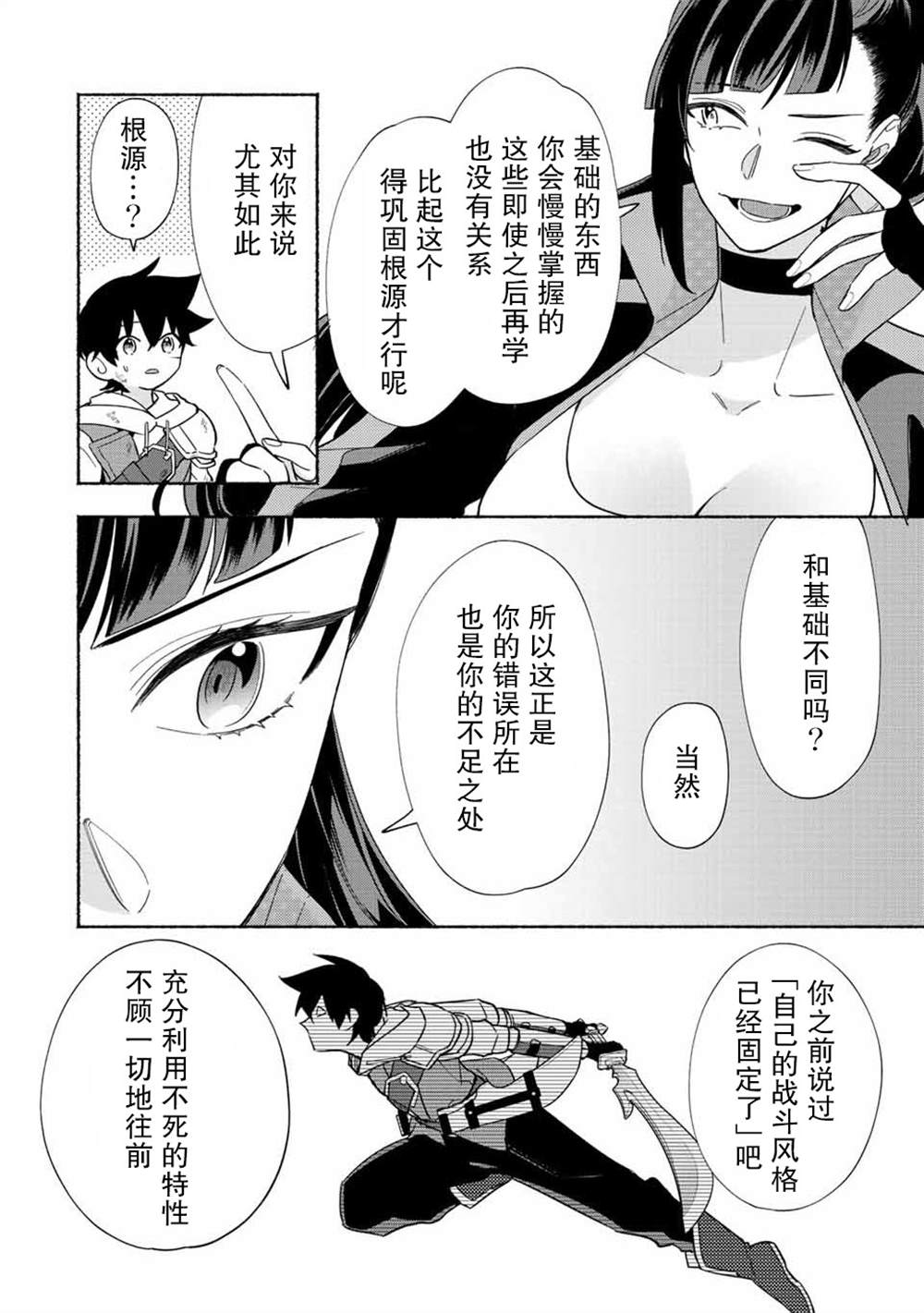 《用不死的究极技能称霸七大迷宫》漫画最新章节第25话免费下拉式在线观看章节第【13】张图片