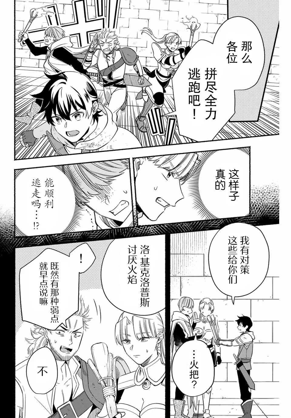 《用不死的究极技能称霸七大迷宫》漫画最新章节第2话免费下拉式在线观看章节第【17】张图片