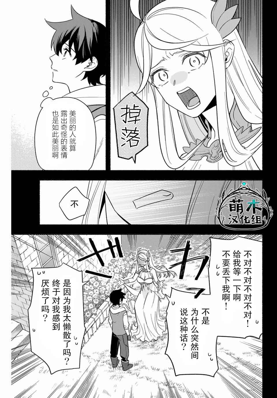 《用不死的究极技能称霸七大迷宫》漫画最新章节第9话免费下拉式在线观看章节第【5】张图片