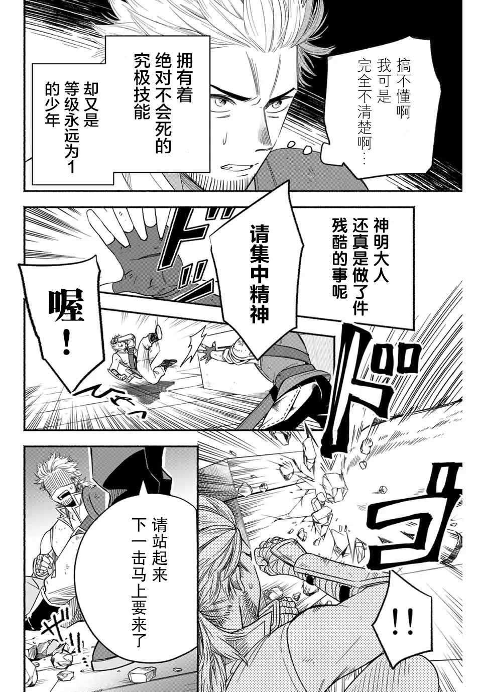 《用不死的究极技能称霸七大迷宫》漫画最新章节第2话免费下拉式在线观看章节第【29】张图片