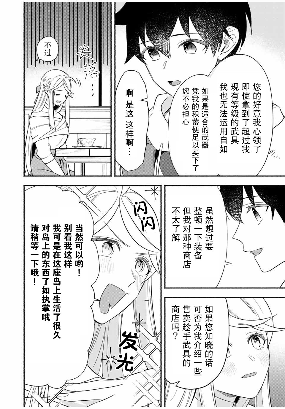 《用不死的究极技能称霸七大迷宫》漫画最新章节第16话免费下拉式在线观看章节第【8】张图片