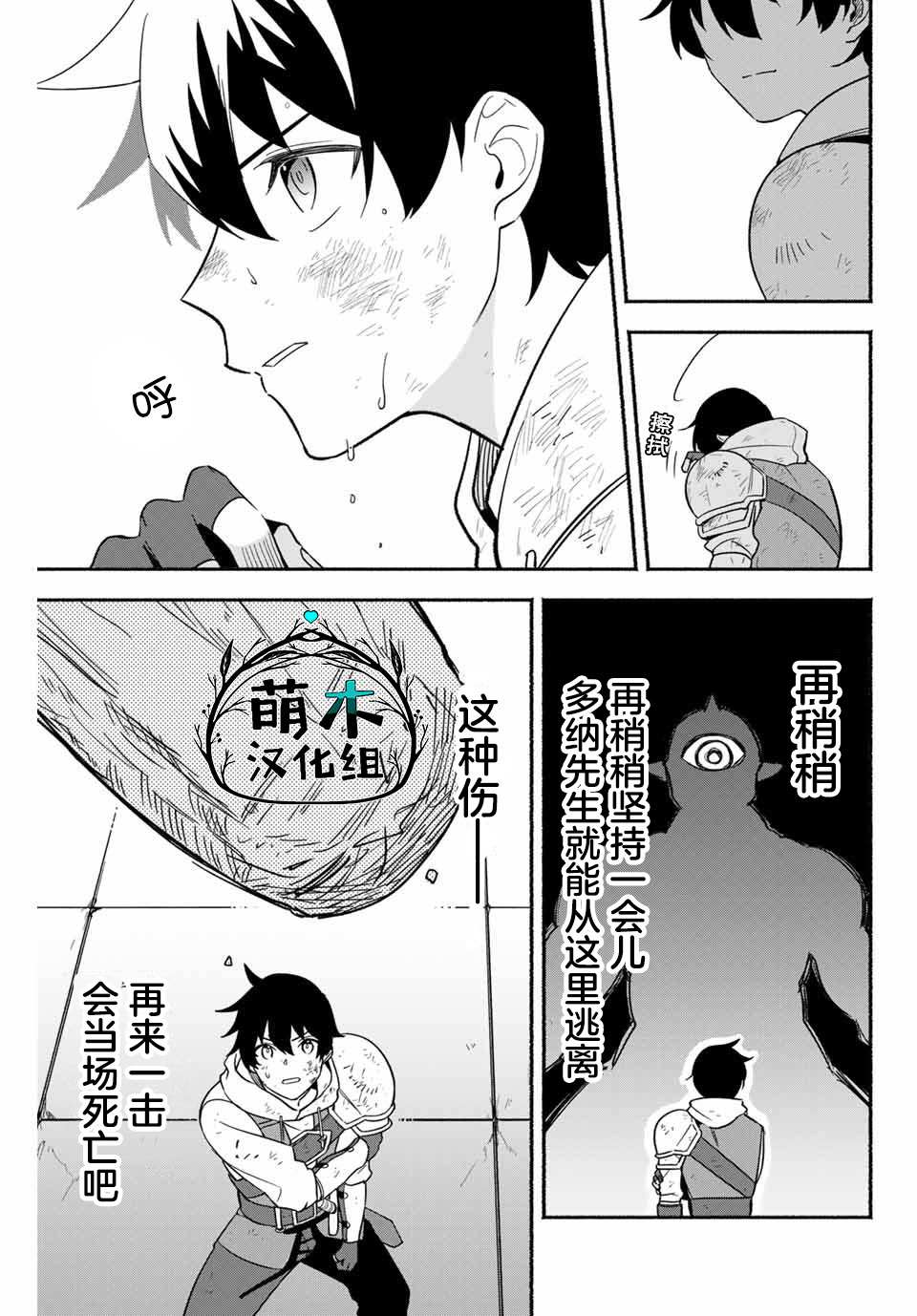 《用不死的究极技能称霸七大迷宫》漫画最新章节第2话免费下拉式在线观看章节第【32】张图片