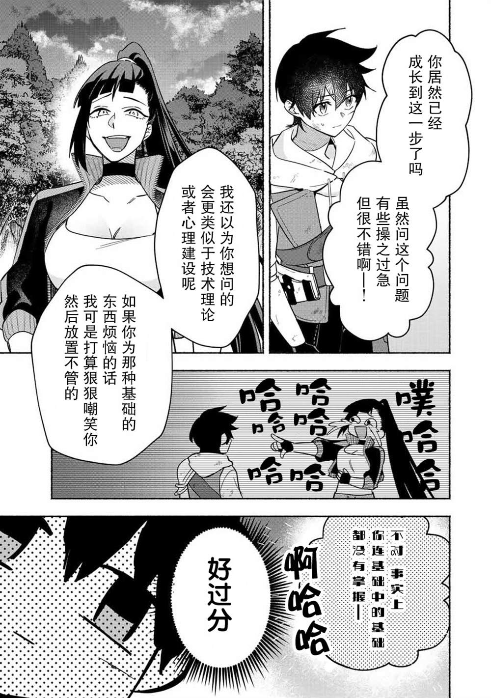 《用不死的究极技能称霸七大迷宫》漫画最新章节第25话免费下拉式在线观看章节第【12】张图片