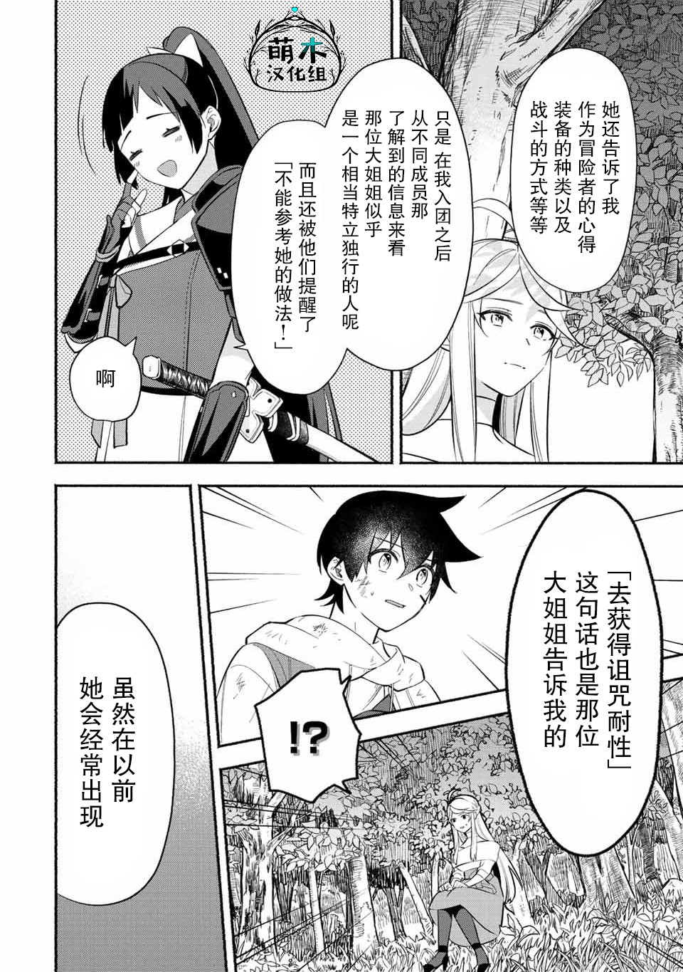 《用不死的究极技能称霸七大迷宫》漫画最新章节第22话免费下拉式在线观看章节第【7】张图片