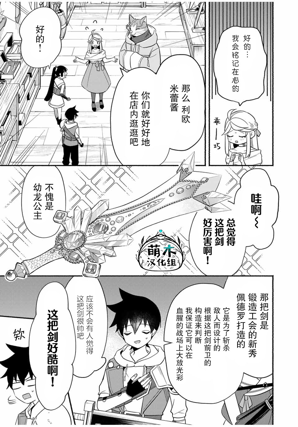 《用不死的究极技能称霸七大迷宫》漫画最新章节第18话免费下拉式在线观看章节第【5】张图片