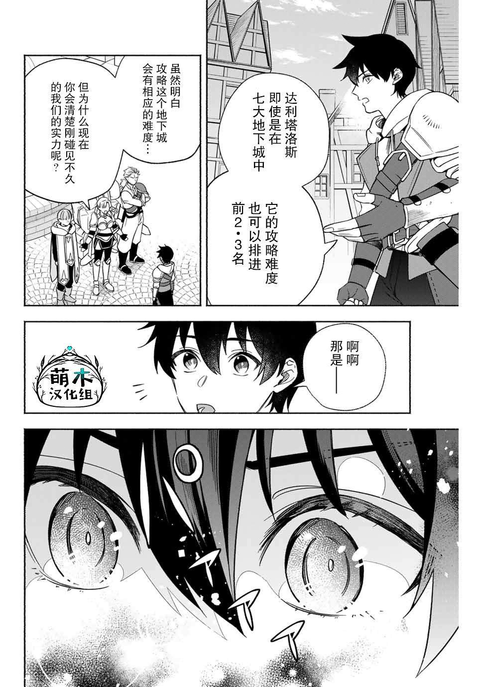 《用不死的究极技能称霸七大迷宫》漫画最新章节第1话免费下拉式在线观看章节第【14】张图片