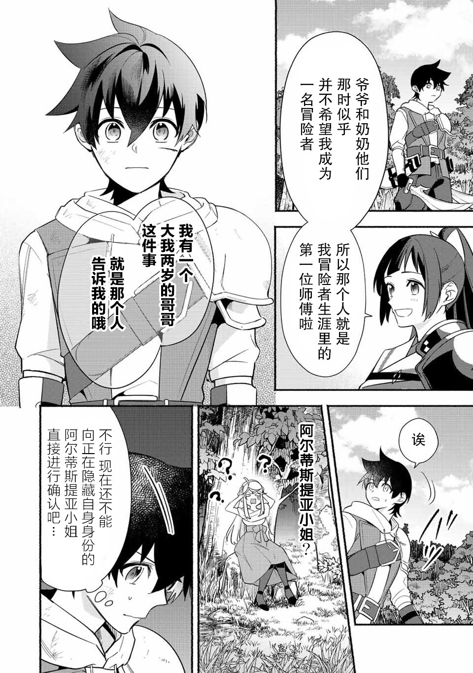 《用不死的究极技能称霸七大迷宫》漫画最新章节第22话免费下拉式在线观看章节第【5】张图片