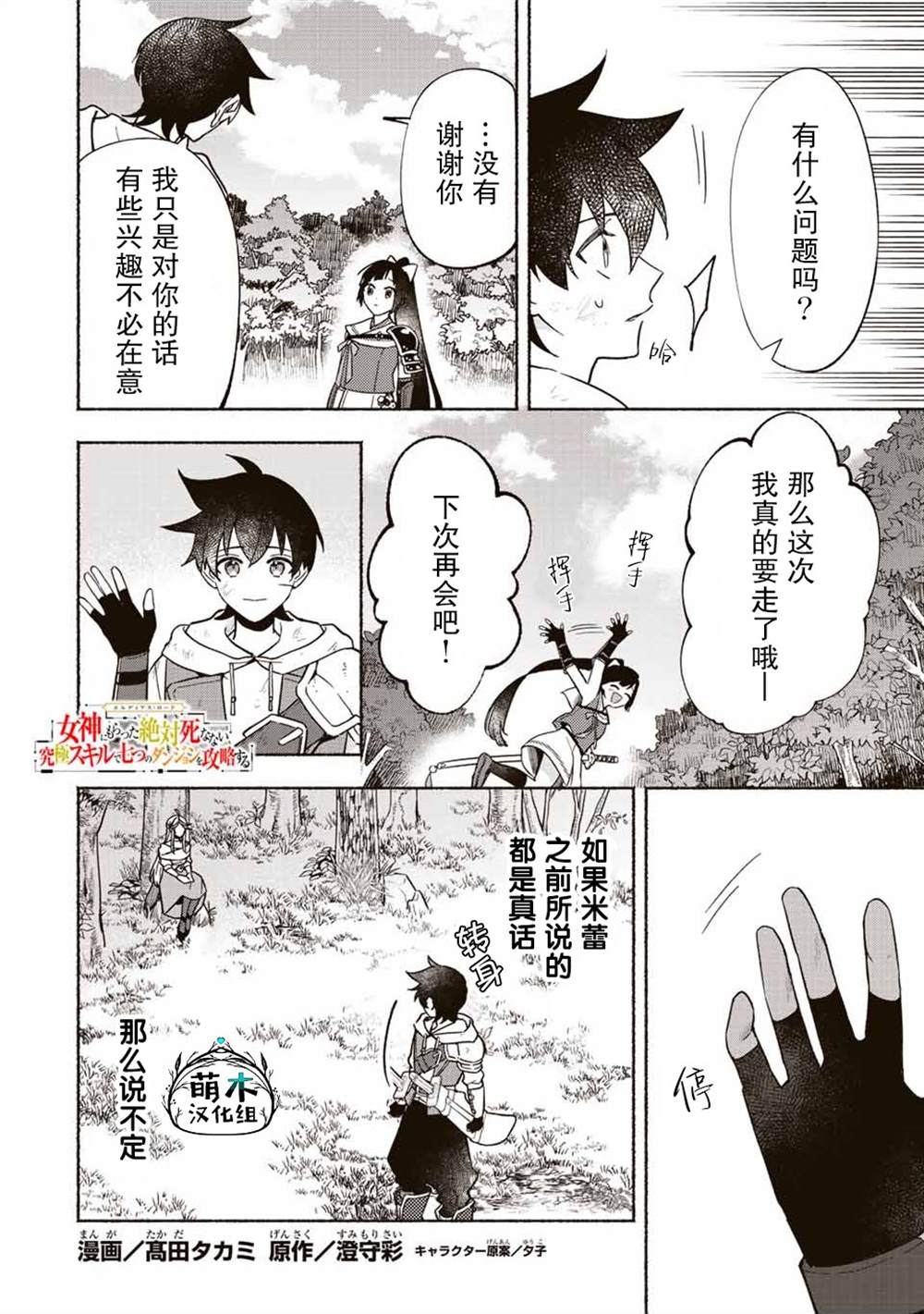 《用不死的究极技能称霸七大迷宫》漫画最新章节第23话免费下拉式在线观看章节第【1】张图片