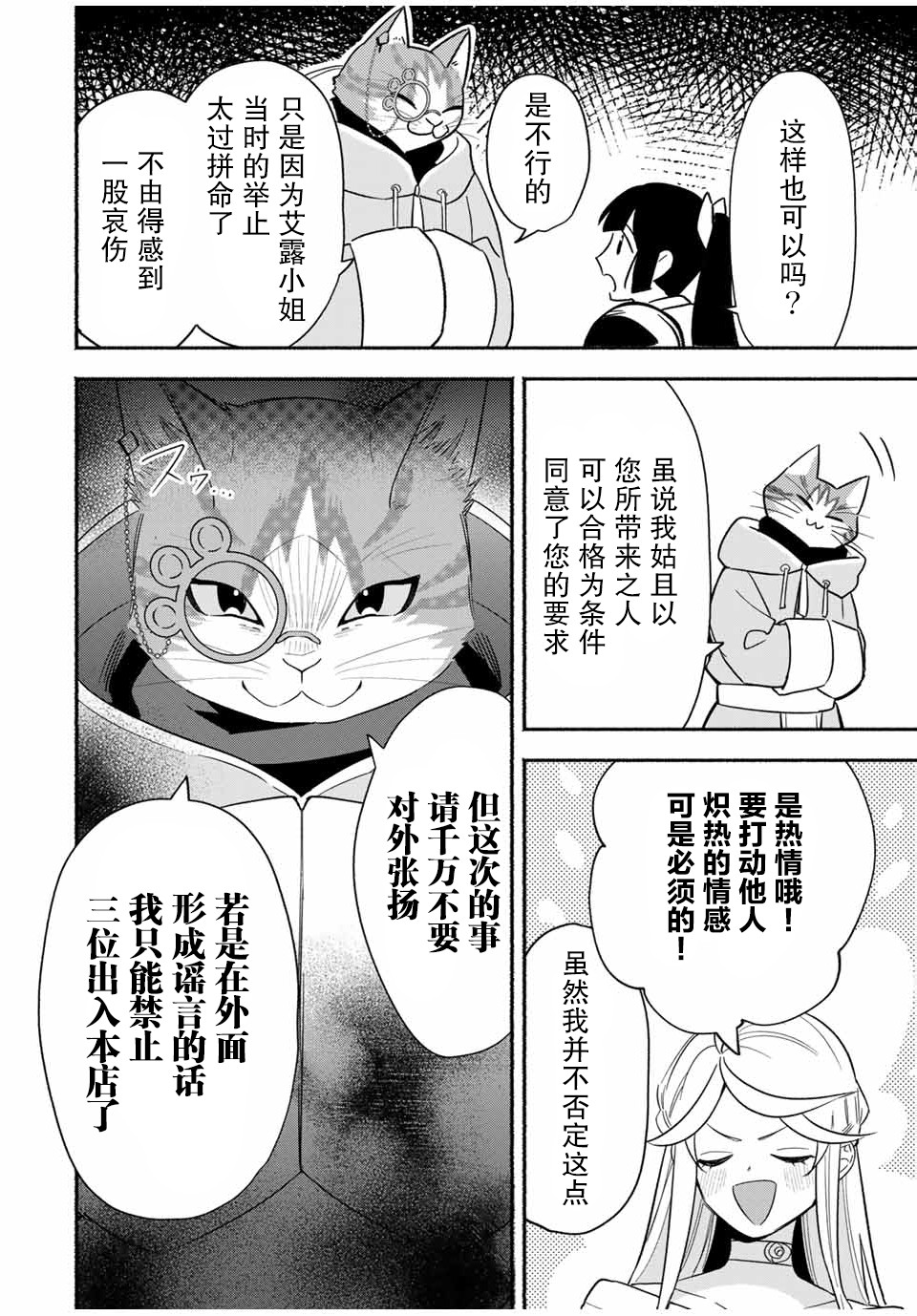 《用不死的究极技能称霸七大迷宫》漫画最新章节第18话免费下拉式在线观看章节第【4】张图片