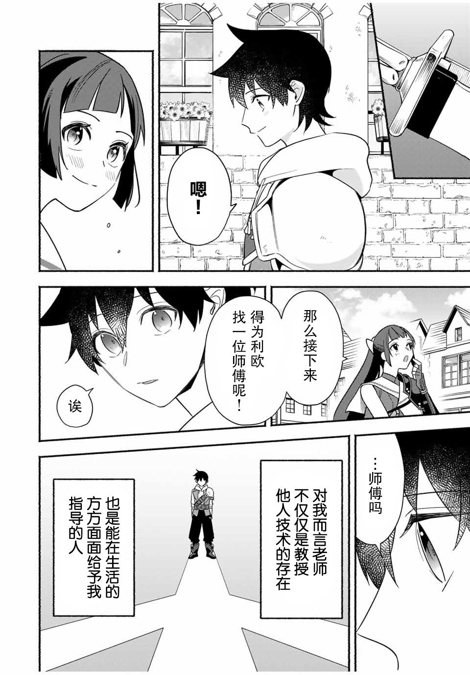 《用不死的究极技能称霸七大迷宫》漫画最新章节第19话免费下拉式在线观看章节第【7】张图片