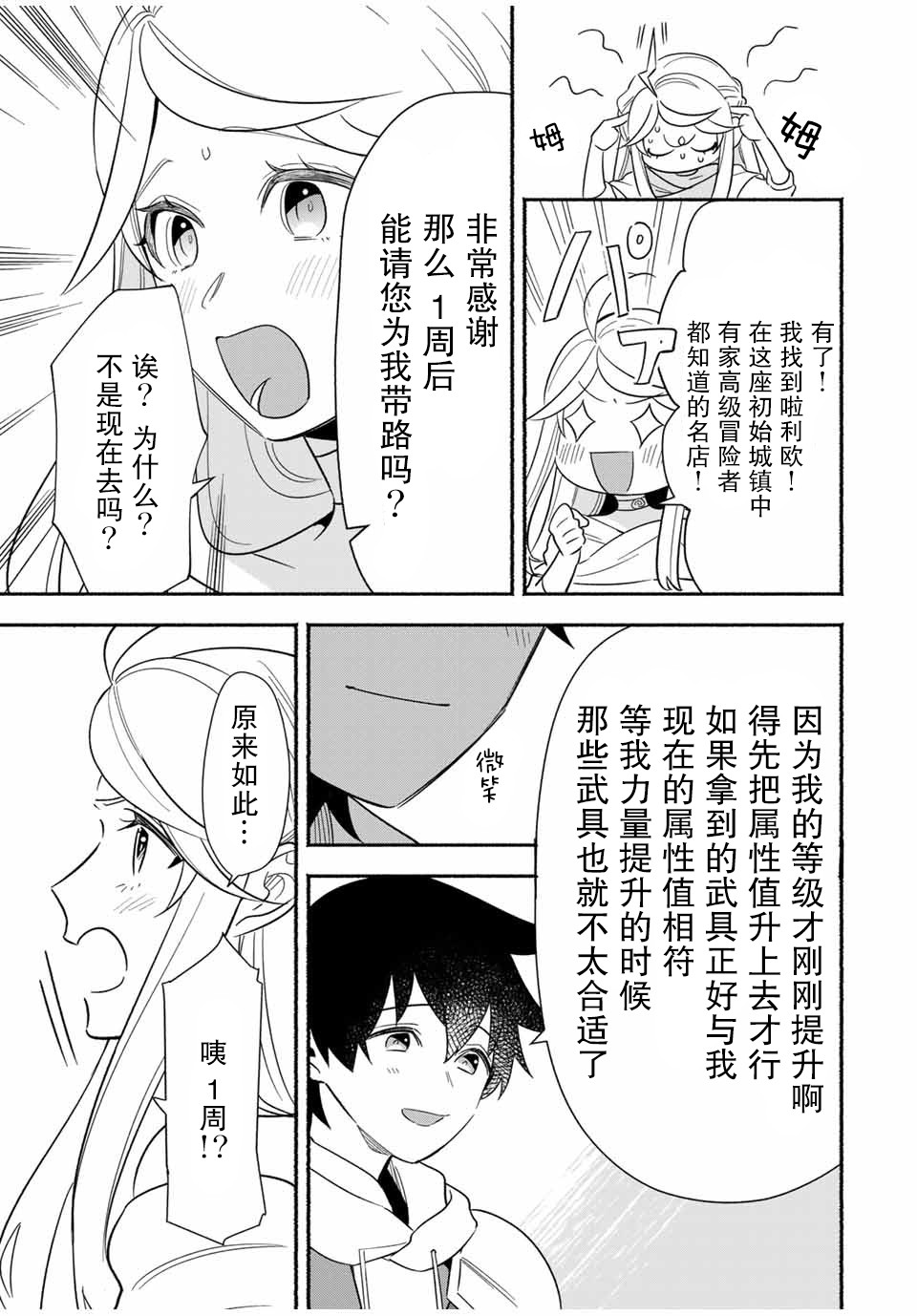 《用不死的究极技能称霸七大迷宫》漫画最新章节第16话免费下拉式在线观看章节第【9】张图片