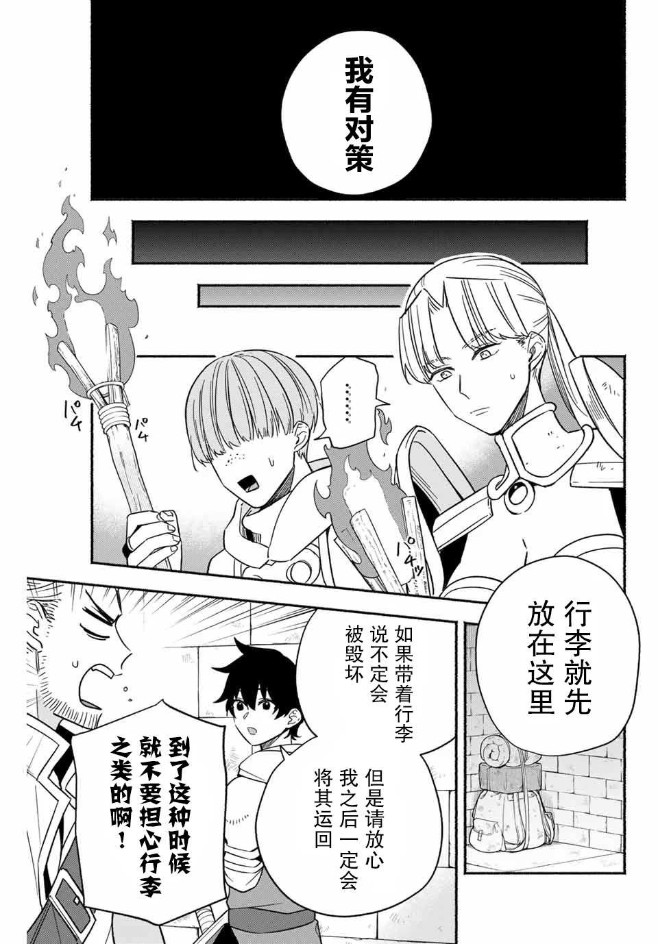 《用不死的究极技能称霸七大迷宫》漫画最新章节第2话免费下拉式在线观看章节第【16】张图片