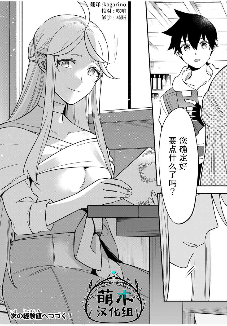 《用不死的究极技能称霸七大迷宫》漫画最新章节第15话免费下拉式在线观看章节第【10】张图片