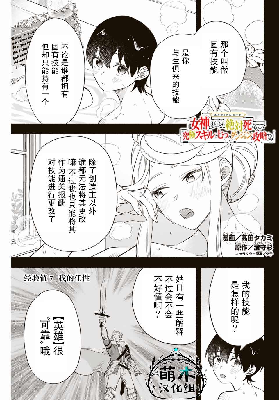 《用不死的究极技能称霸七大迷宫》漫画最新章节第7话免费下拉式在线观看章节第【1】张图片