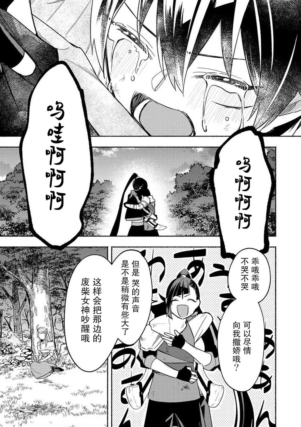 《用不死的究极技能称霸七大迷宫》漫画最新章节第25话免费下拉式在线观看章节第【8】张图片