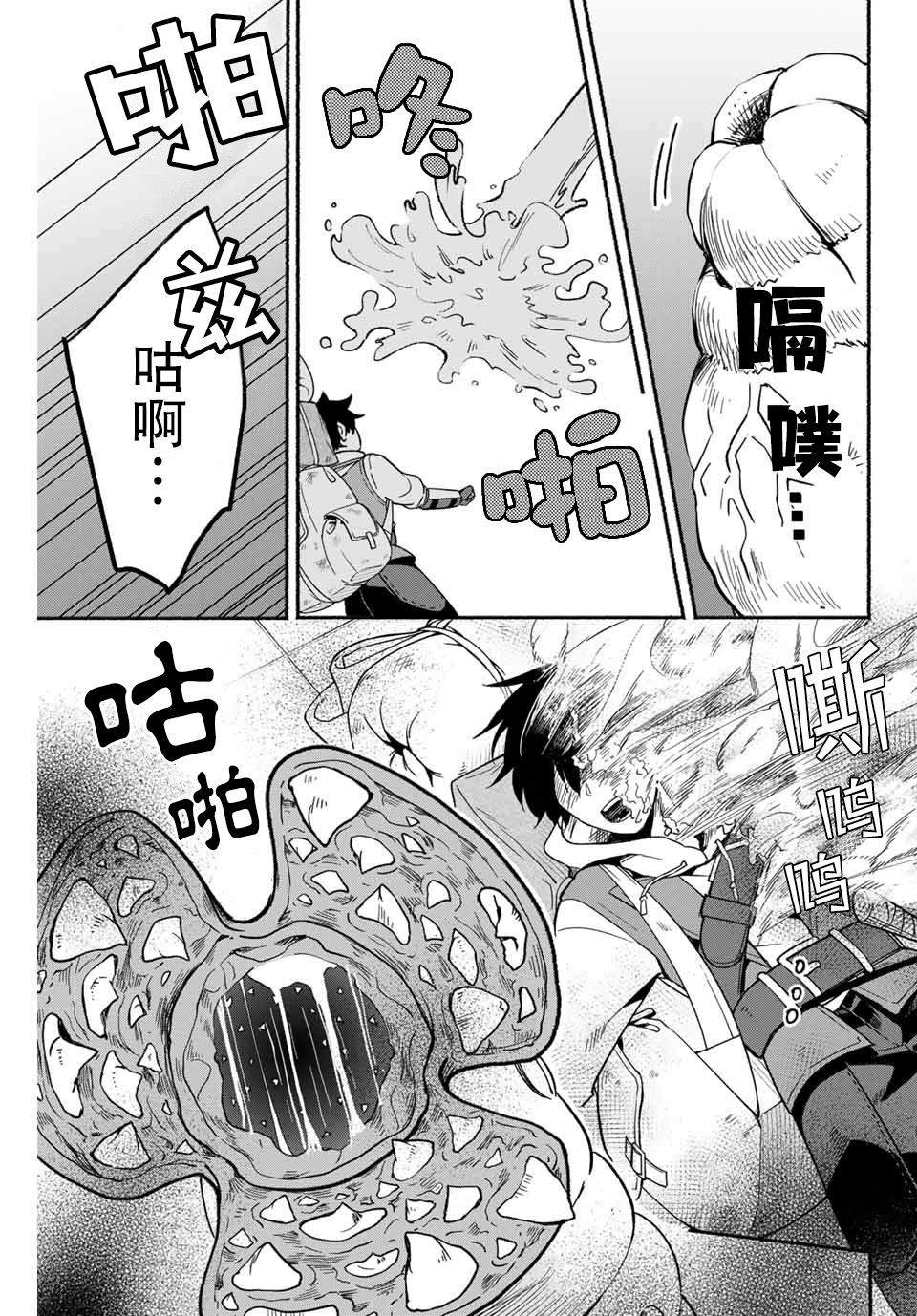 《用不死的究极技能称霸七大迷宫》漫画最新章节第1话免费下拉式在线观看章节第【27】张图片