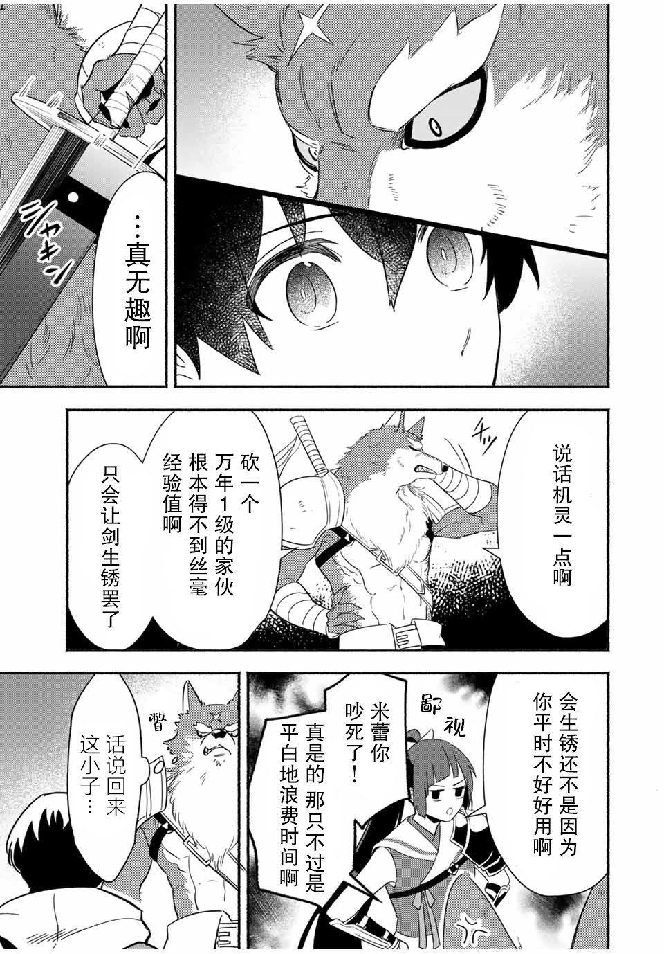 《用不死的究极技能称霸七大迷宫》漫画最新章节第14话免费下拉式在线观看章节第【4】张图片