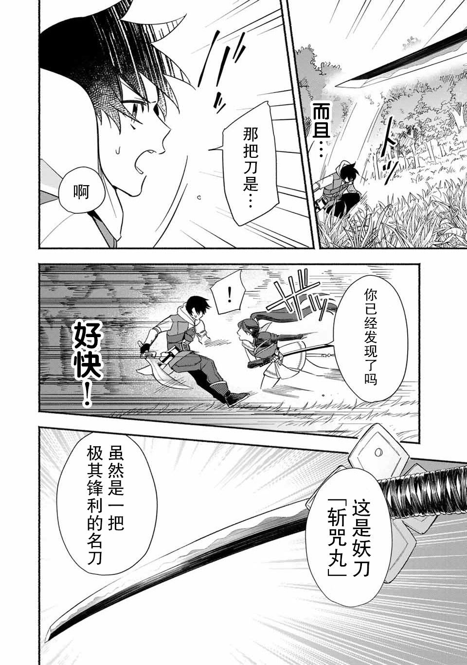 《用不死的究极技能称霸七大迷宫》漫画最新章节第20话免费下拉式在线观看章节第【8】张图片