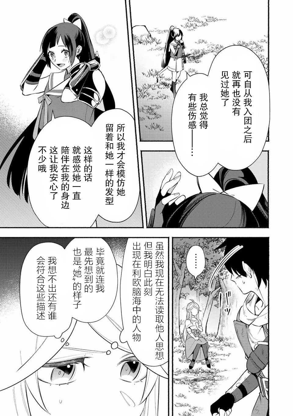 《用不死的究极技能称霸七大迷宫》漫画最新章节第22话免费下拉式在线观看章节第【8】张图片