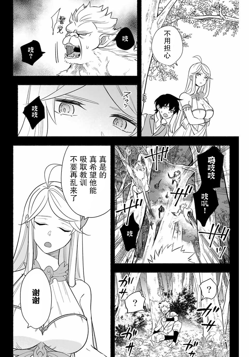 《用不死的究极技能称霸七大迷宫》漫画最新章节第8话免费下拉式在线观看章节第【6】张图片