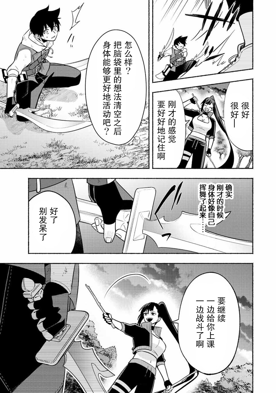 《用不死的究极技能称霸七大迷宫》漫画最新章节第26话免费下拉式在线观看章节第【6】张图片