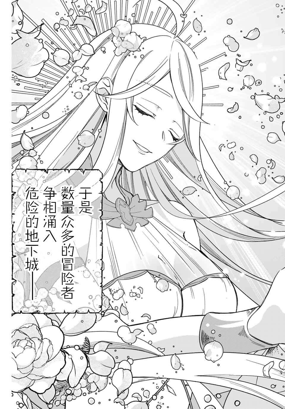 《用不死的究极技能称霸七大迷宫》漫画最新章节第1话免费下拉式在线观看章节第【3】张图片