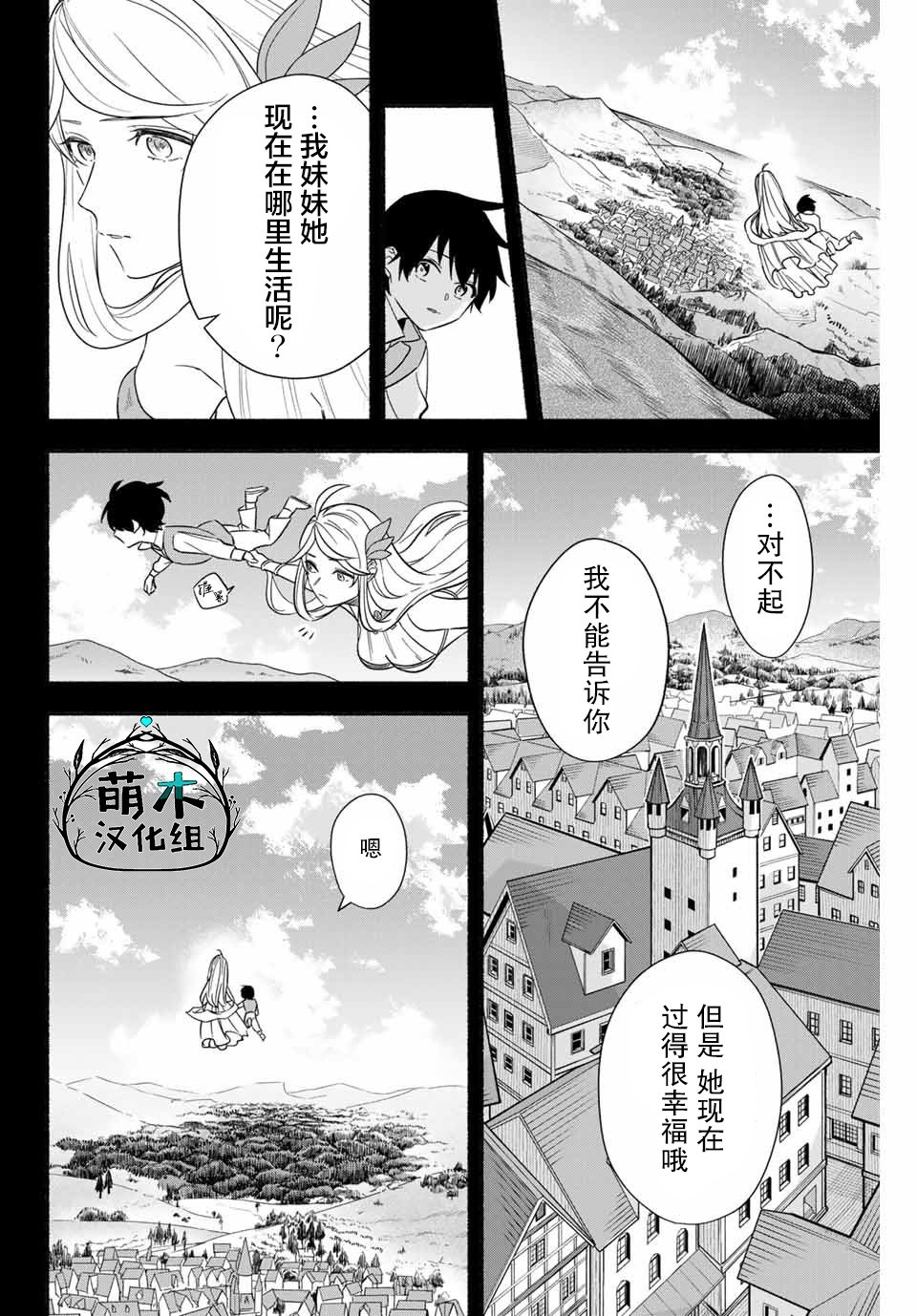 《用不死的究极技能称霸七大迷宫》漫画最新章节第8话免费下拉式在线观看章节第【4】张图片