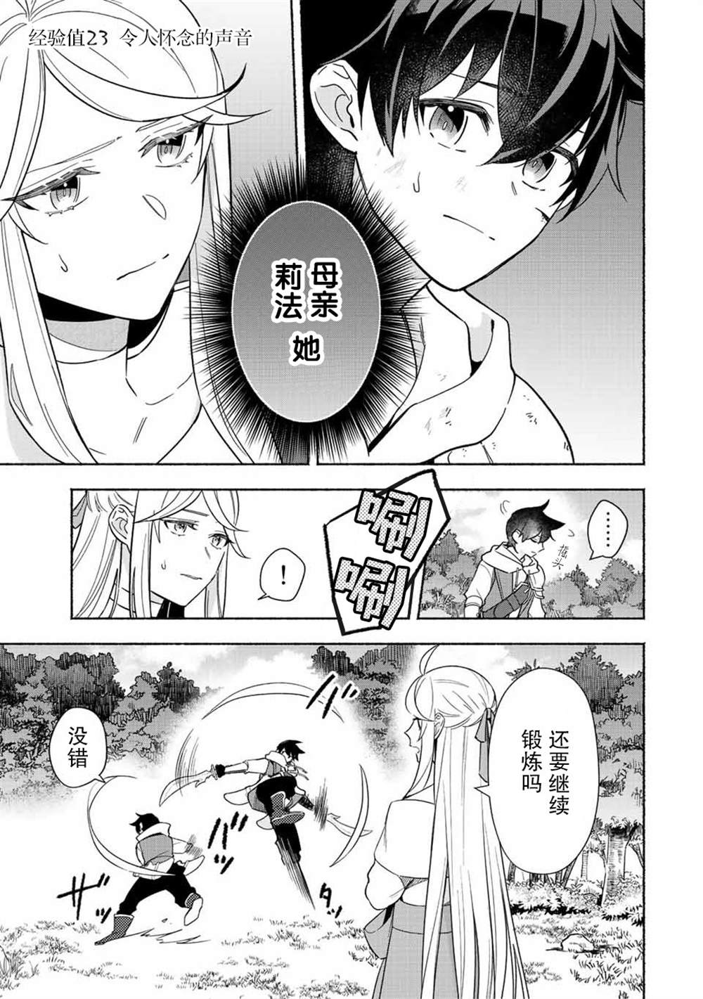 《用不死的究极技能称霸七大迷宫》漫画最新章节第23话免费下拉式在线观看章节第【2】张图片