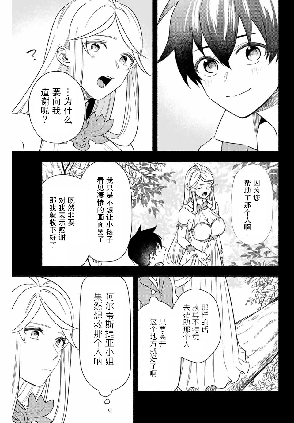 《用不死的究极技能称霸七大迷宫》漫画最新章节第8话免费下拉式在线观看章节第【7】张图片