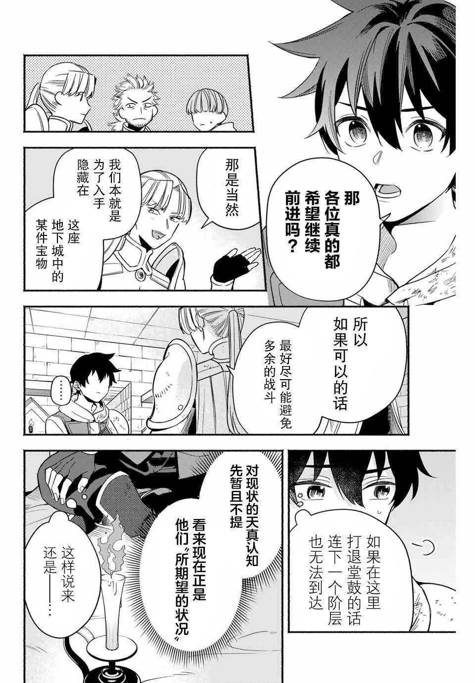 《用不死的究极技能称霸七大迷宫》漫画最新章节第2话免费下拉式在线观看章节第【9】张图片