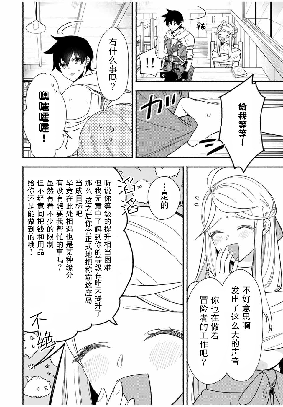 《用不死的究极技能称霸七大迷宫》漫画最新章节第16话免费下拉式在线观看章节第【6】张图片