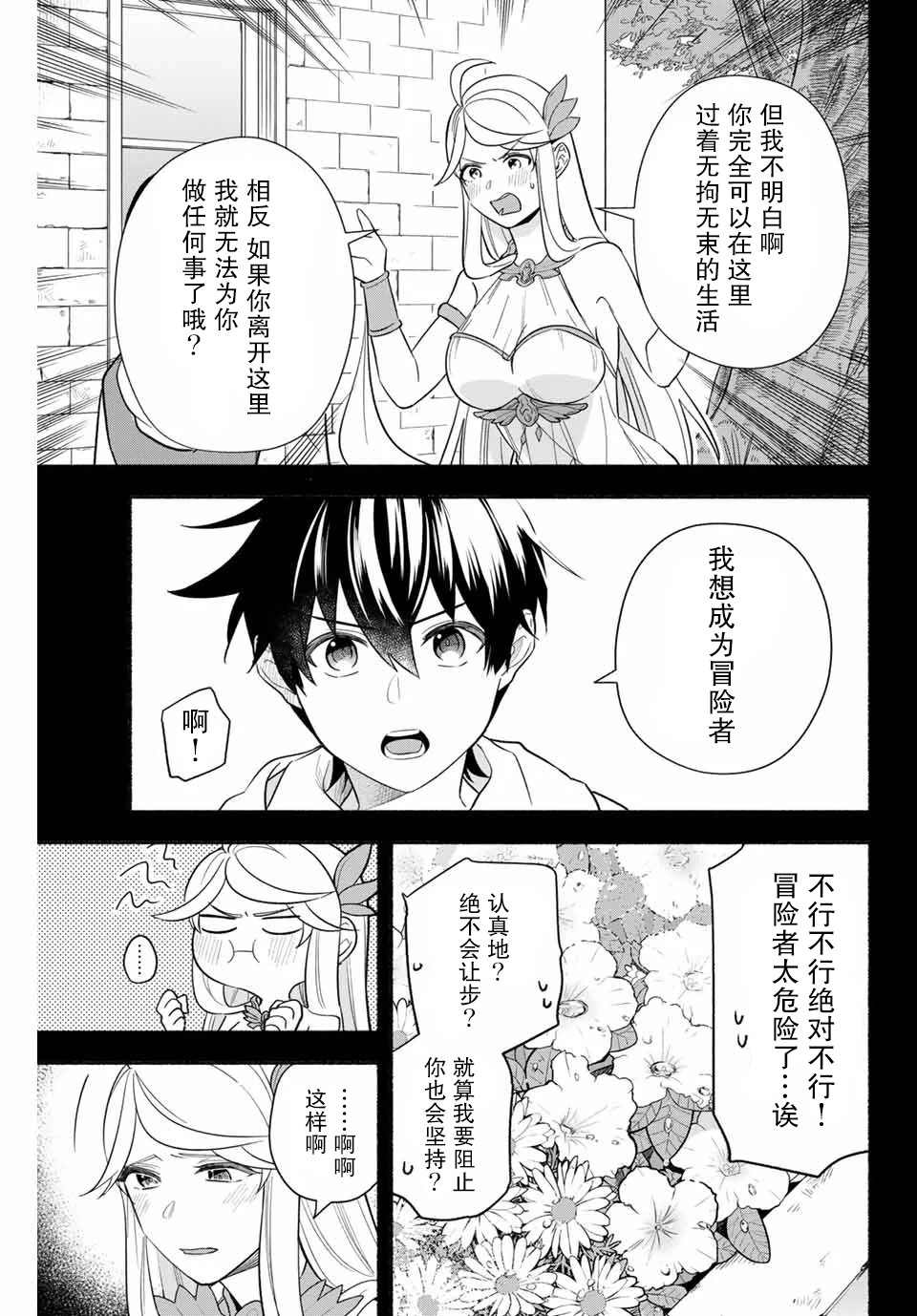 《用不死的究极技能称霸七大迷宫》漫画最新章节第9话免费下拉式在线观看章节第【9】张图片