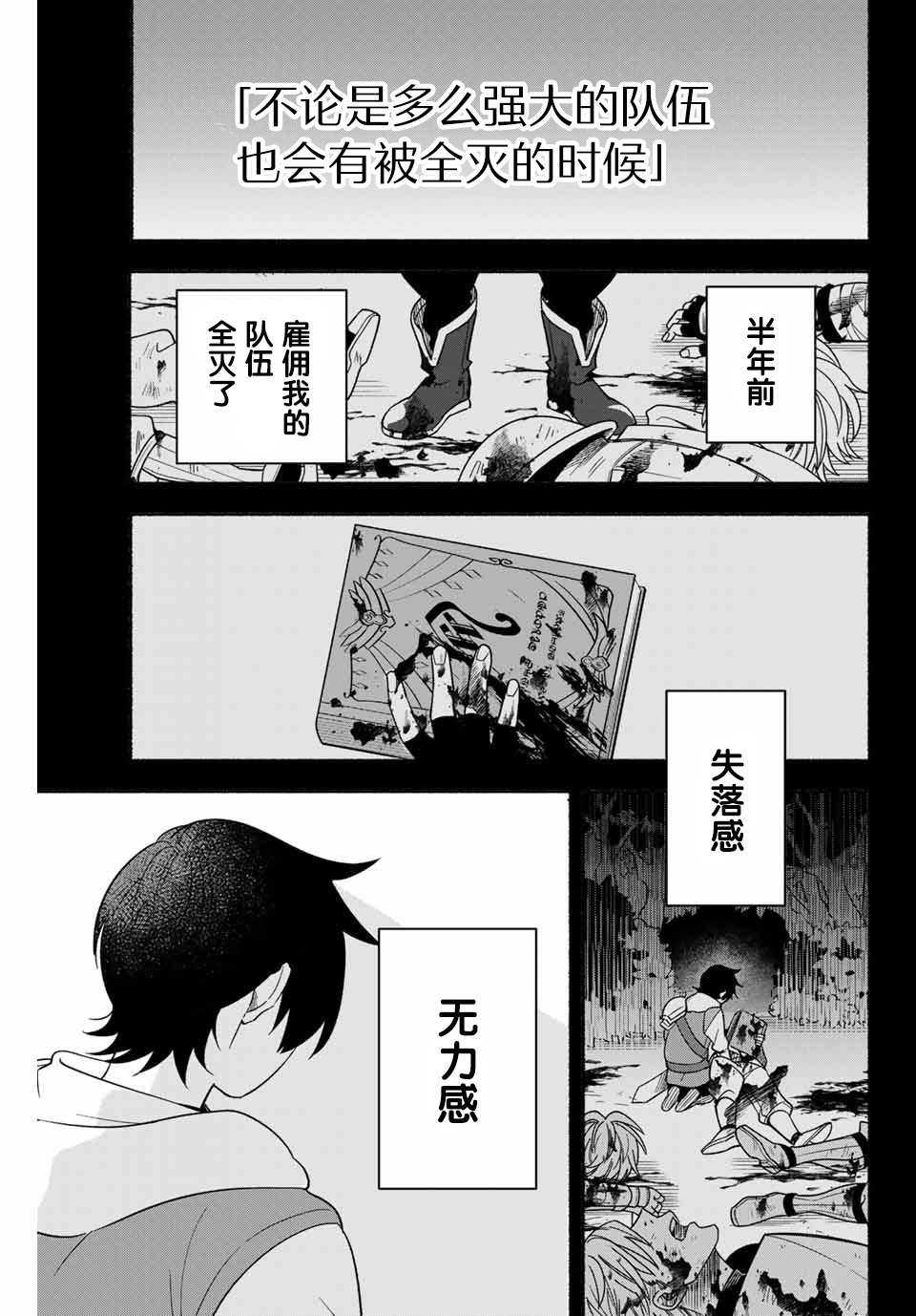 《用不死的究极技能称霸七大迷宫》漫画最新章节第2话免费下拉式在线观看章节第【34】张图片