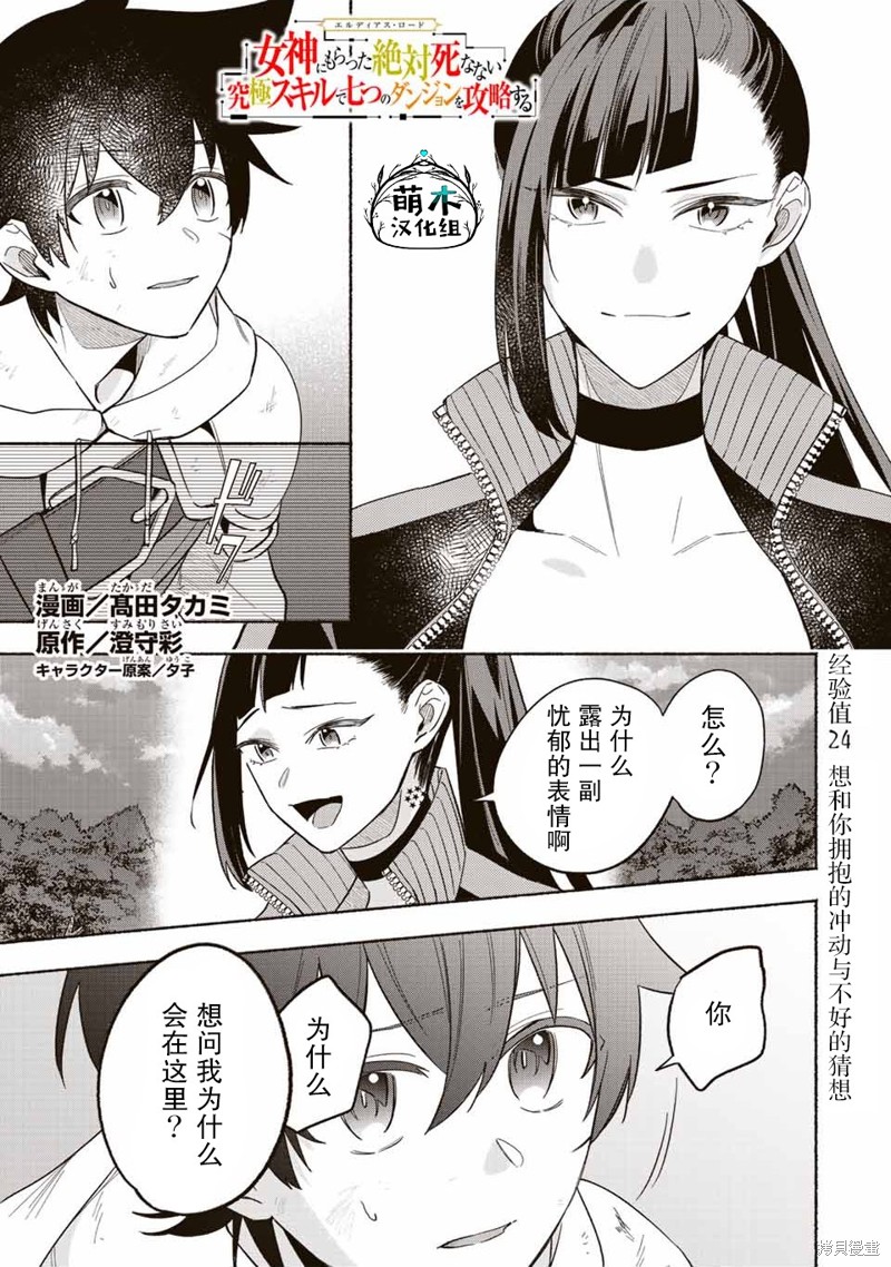 《用不死的究极技能称霸七大迷宫》漫画最新章节第24话免费下拉式在线观看章节第【1】张图片