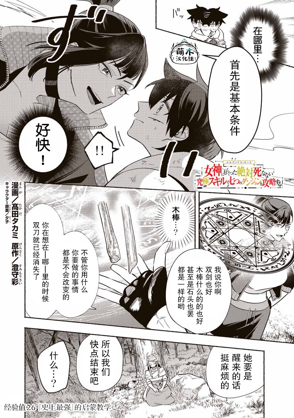 《用不死的究极技能称霸七大迷宫》漫画最新章节第26话免费下拉式在线观看章节第【1】张图片