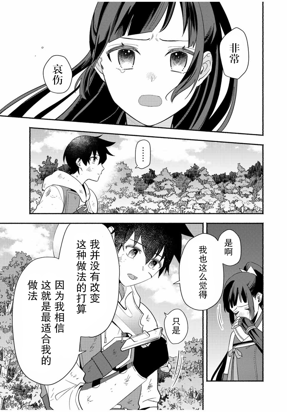 《用不死的究极技能称霸七大迷宫》漫画最新章节第21话免费下拉式在线观看章节第【10】张图片