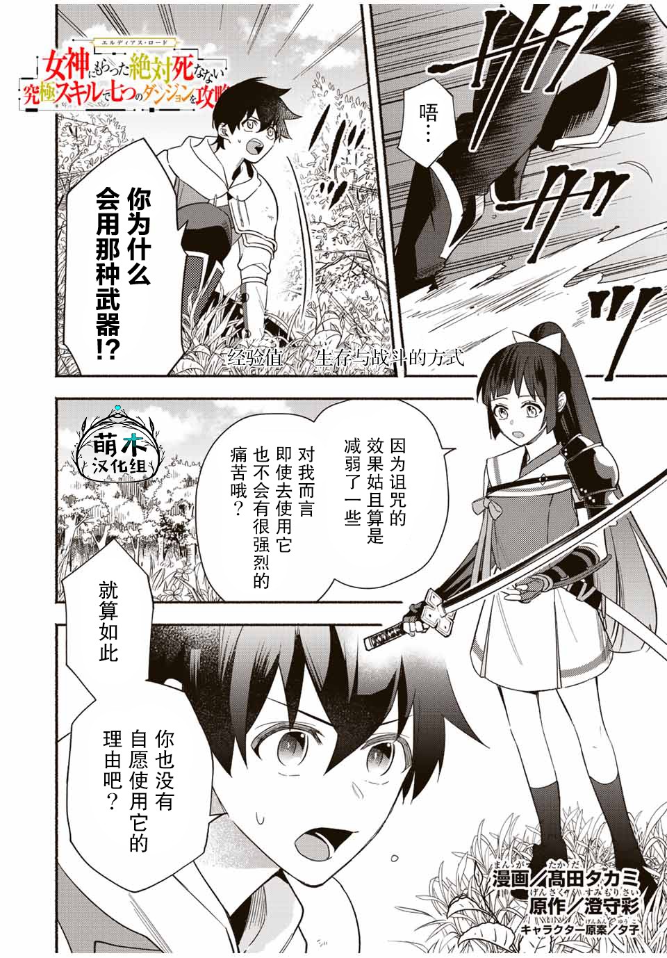 《用不死的究极技能称霸七大迷宫》漫画最新章节第21话免费下拉式在线观看章节第【1】张图片