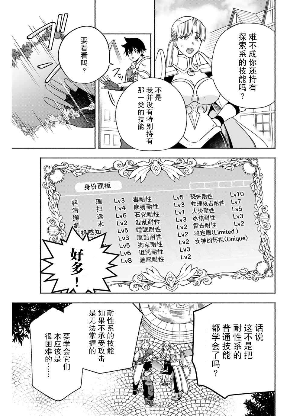 《用不死的究极技能称霸七大迷宫》漫画最新章节第1话免费下拉式在线观看章节第【17】张图片