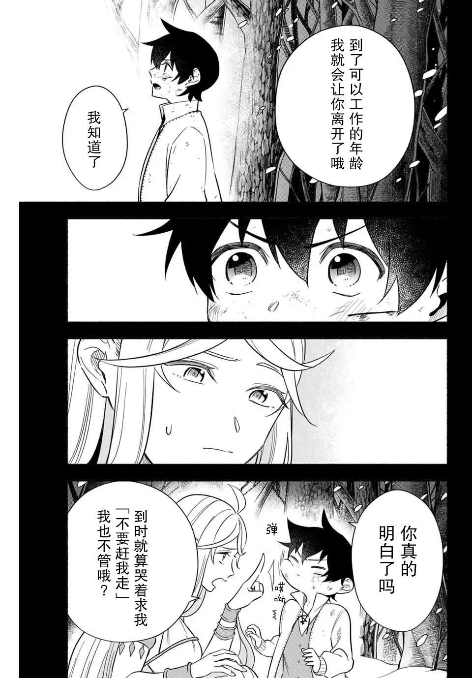 《用不死的究极技能称霸七大迷宫》漫画最新章节第5话免费下拉式在线观看章节第【8】张图片