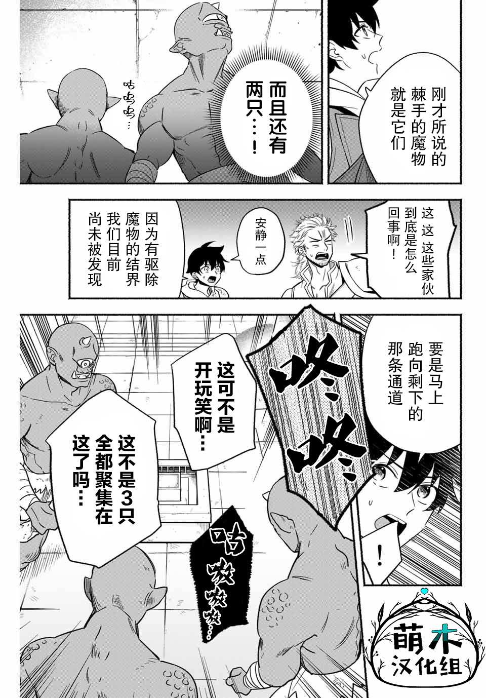 《用不死的究极技能称霸七大迷宫》漫画最新章节第2话免费下拉式在线观看章节第【12】张图片