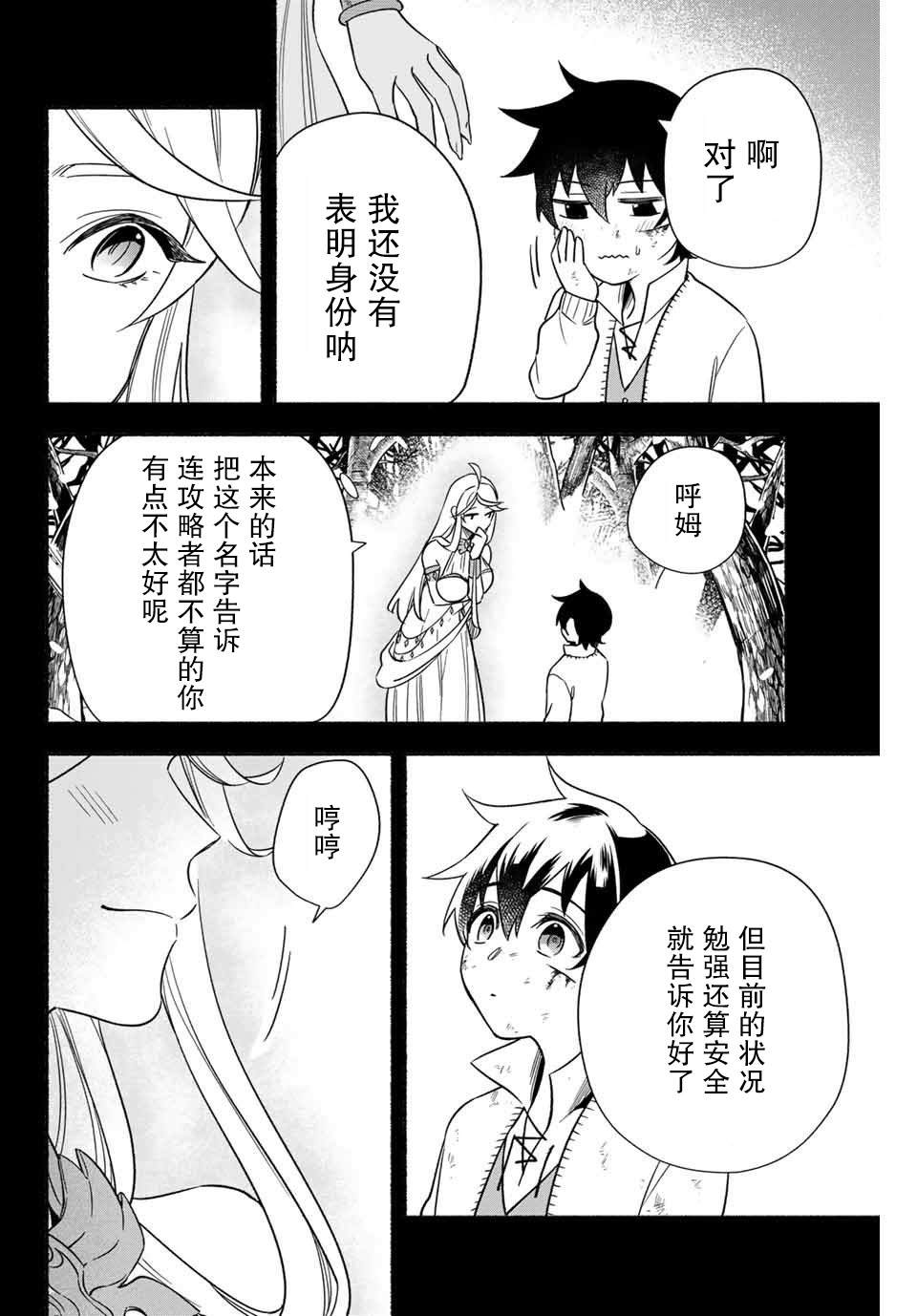 《用不死的究极技能称霸七大迷宫》漫画最新章节第5话免费下拉式在线观看章节第【9】张图片