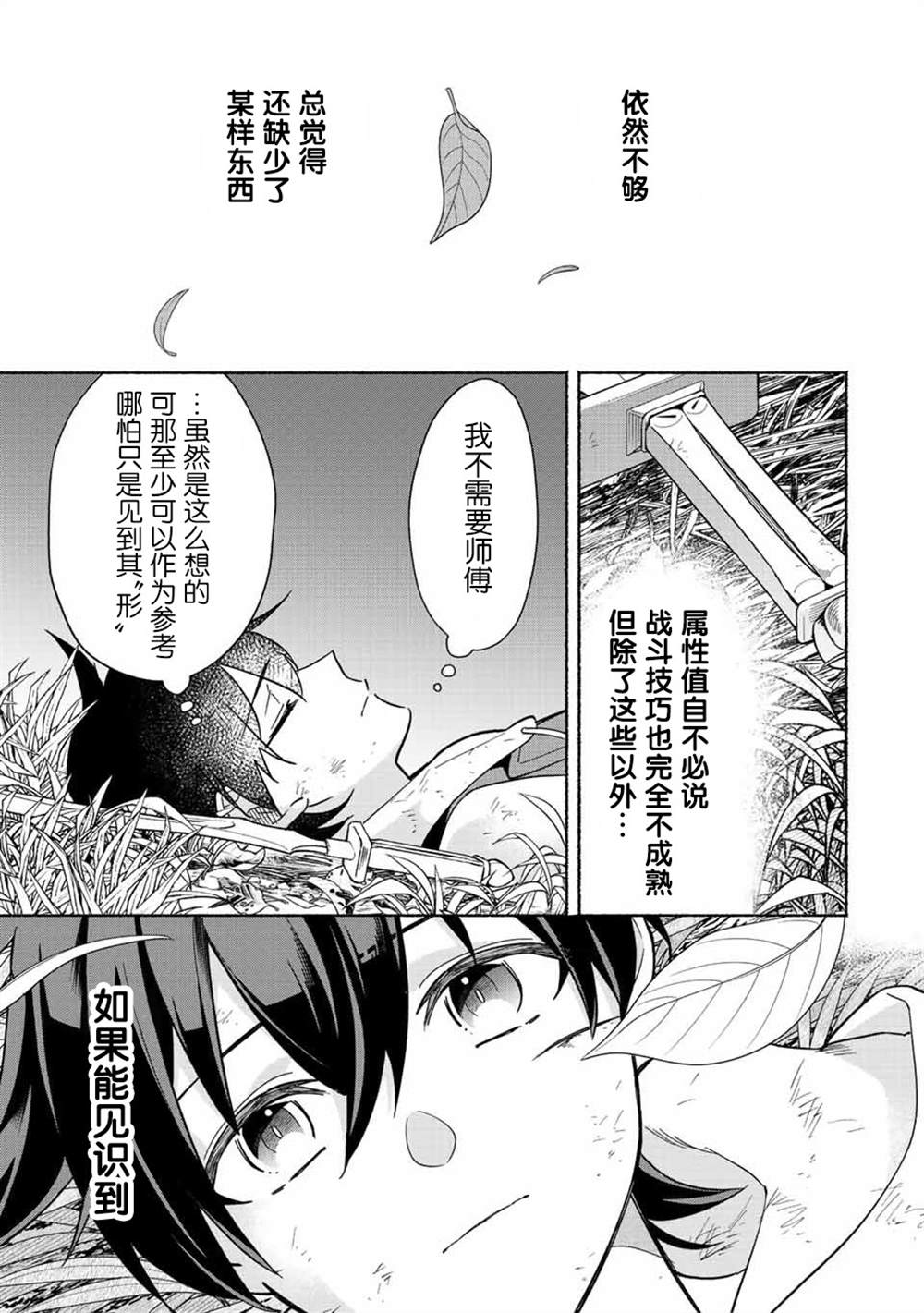 《用不死的究极技能称霸七大迷宫》漫画最新章节第23话免费下拉式在线观看章节第【6】张图片