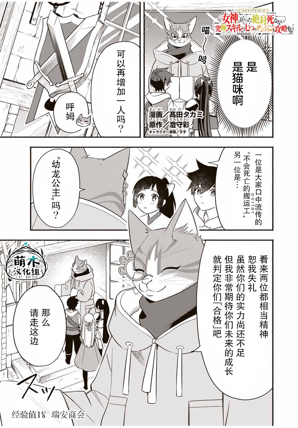 《用不死的究极技能称霸七大迷宫》漫画最新章节第18话免费下拉式在线观看章节第【1】张图片