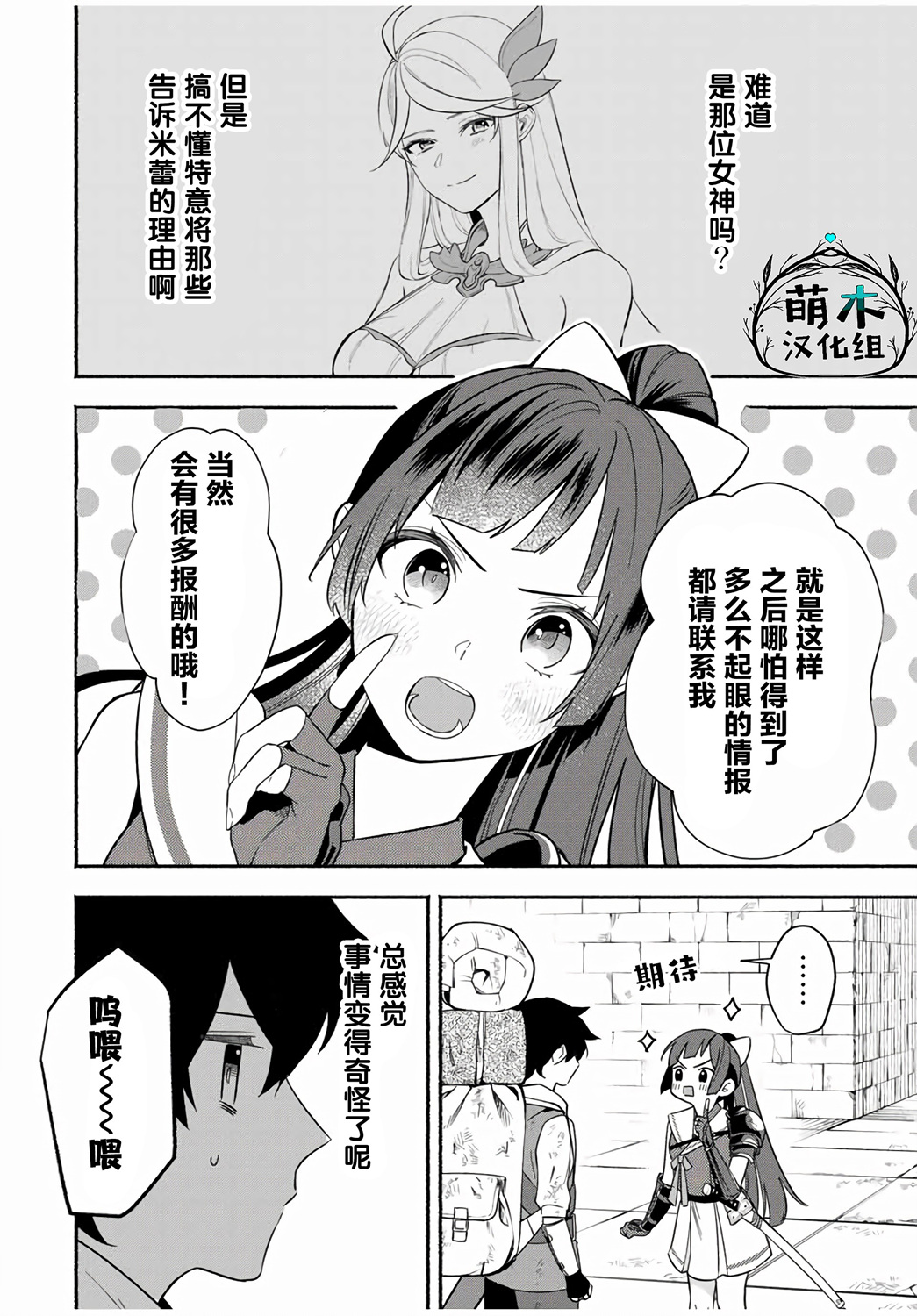 《用不死的究极技能称霸七大迷宫》漫画最新章节第13话免费下拉式在线观看章节第【5】张图片