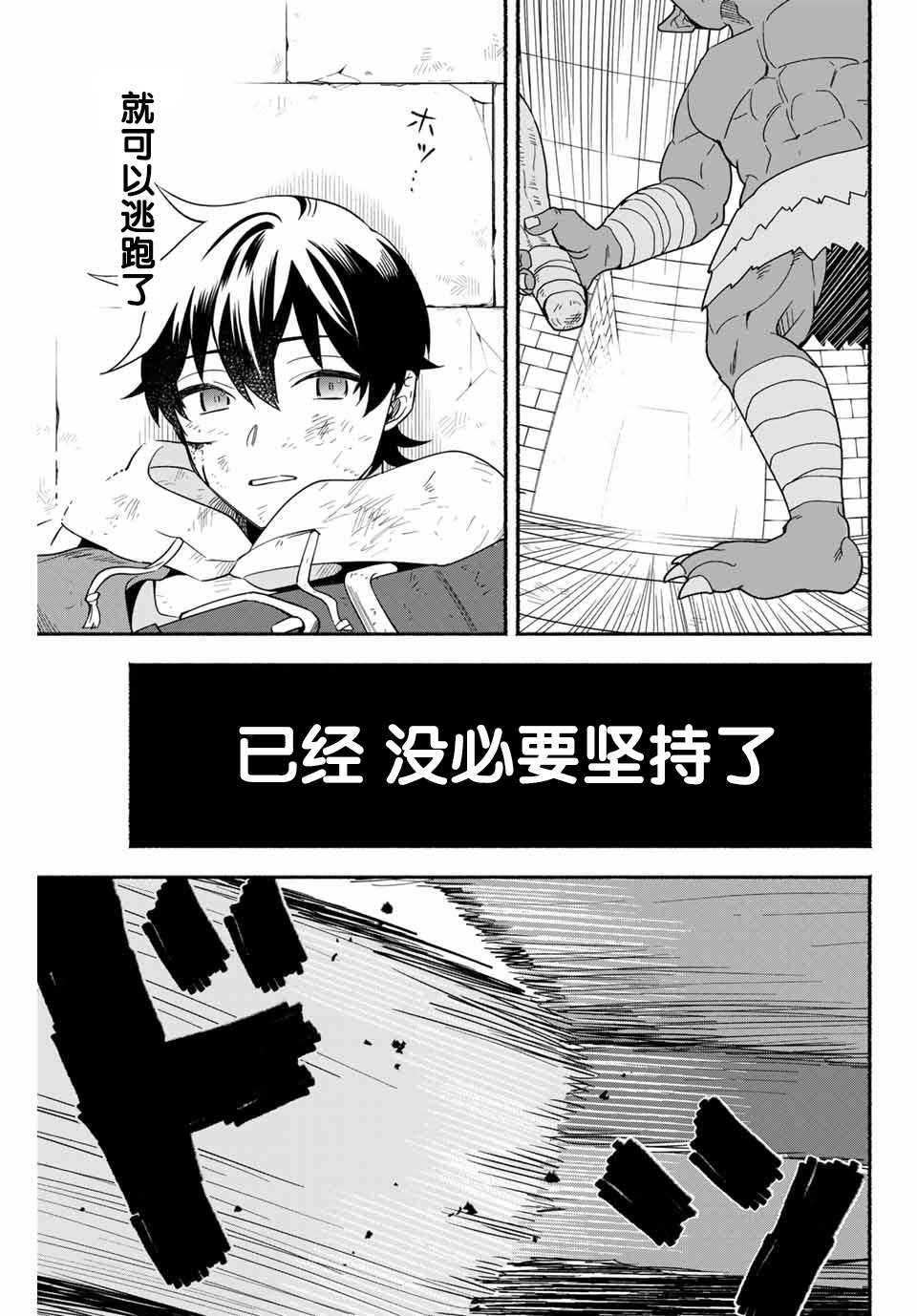 《用不死的究极技能称霸七大迷宫》漫画最新章节第2话免费下拉式在线观看章节第【36】张图片